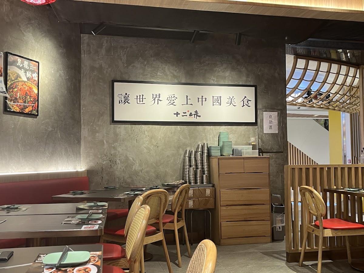Twelve Flavors (Tuen Mun)
